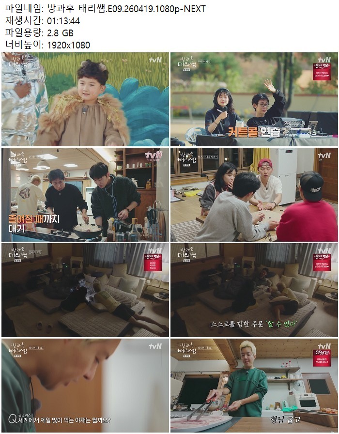 방과후 태리쌤.E09.260419.1080p-NEXT