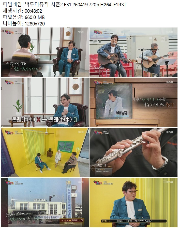 백투더뮤직 시즌2.E31.260419.720p.H264