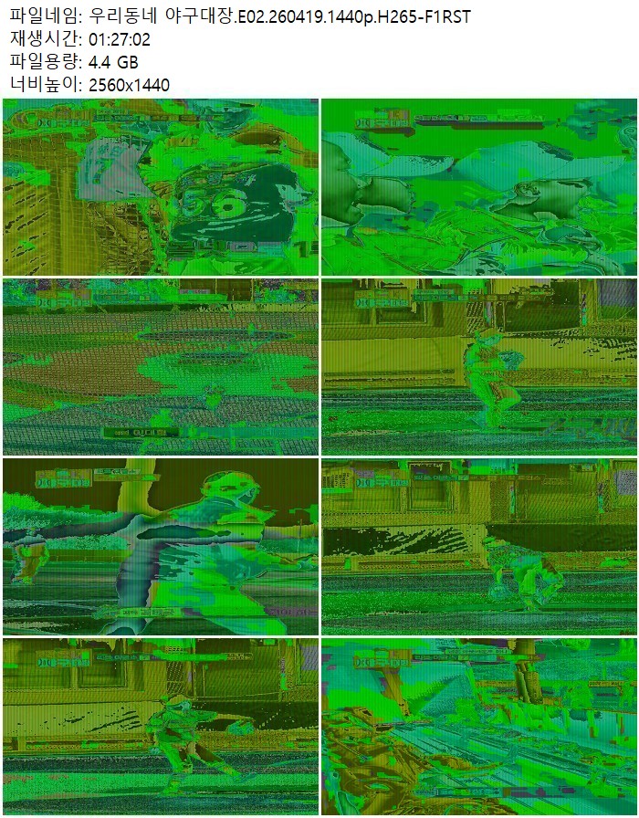 우리동네 야구대장.E02.260419.1440p.H265