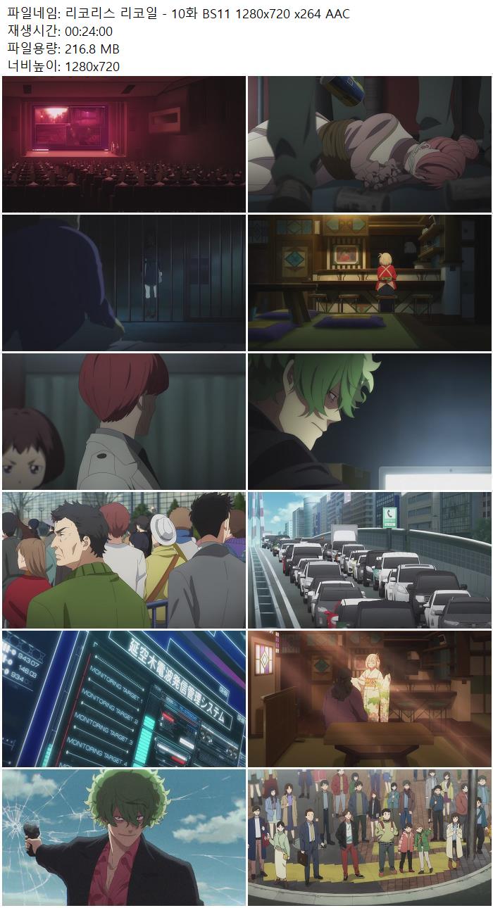 리코리스 리코일 - 10화 BS11 1280x720 x264 AAC
