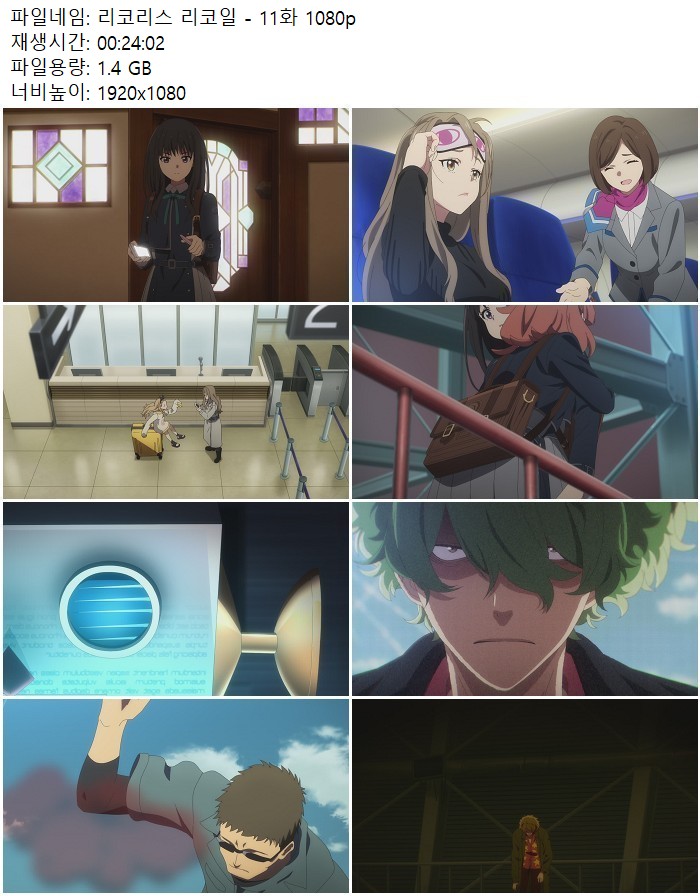 리코리스 리코일 - 11화 1080p