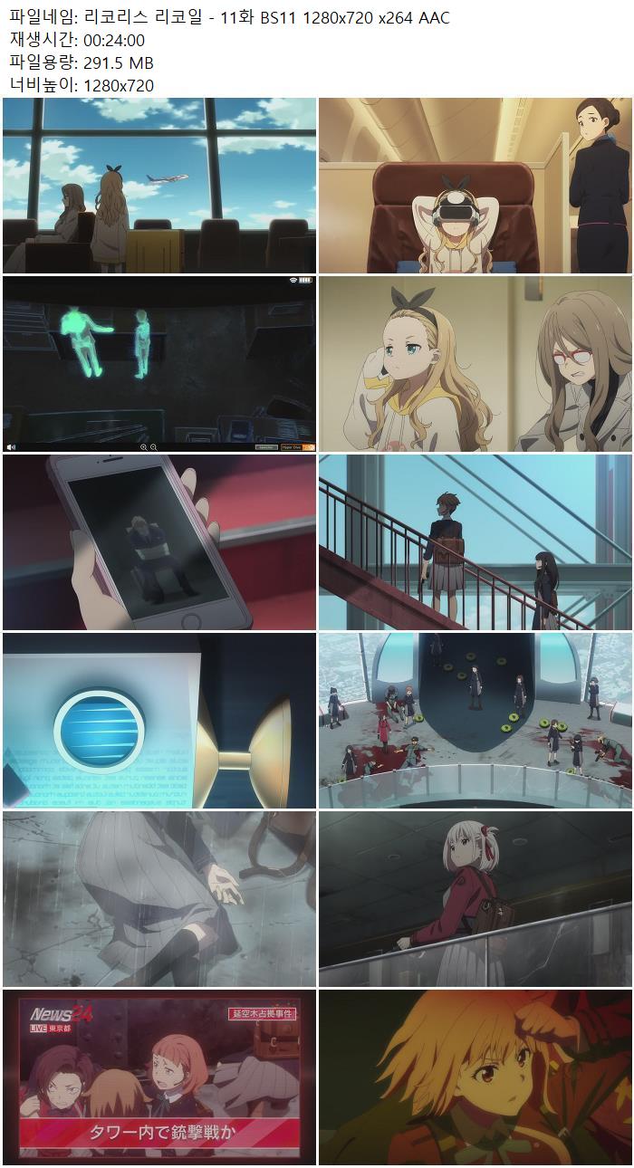 리코리스 리코일 - 11화 BS11 1280x720 x264 AAC