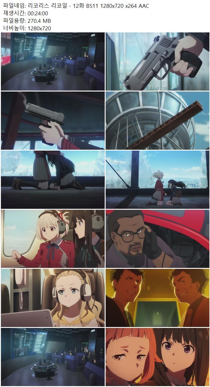 리코리스 리코일 - 12화 BS11 1280x720 x264 AAC