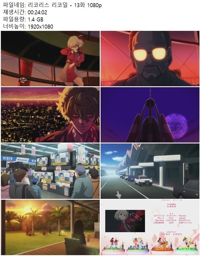 리코리스 리코일 - 13화 1080p