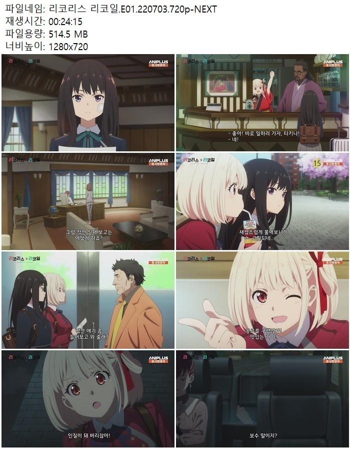 리코리스 리코일.E01.220703.720p-NEXT