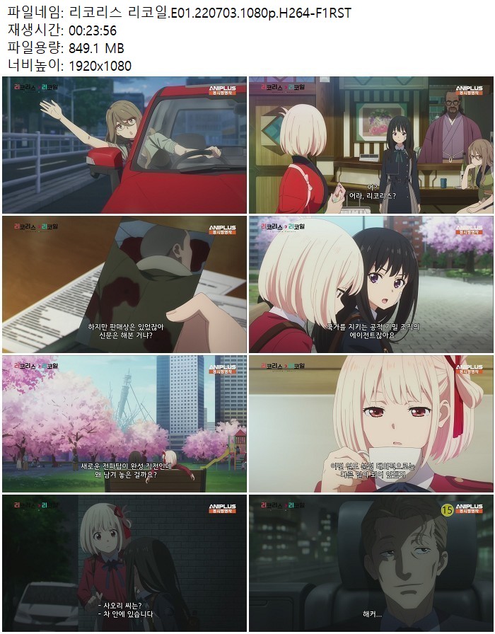리코리스 리코일.E01.220703.1080p.H264