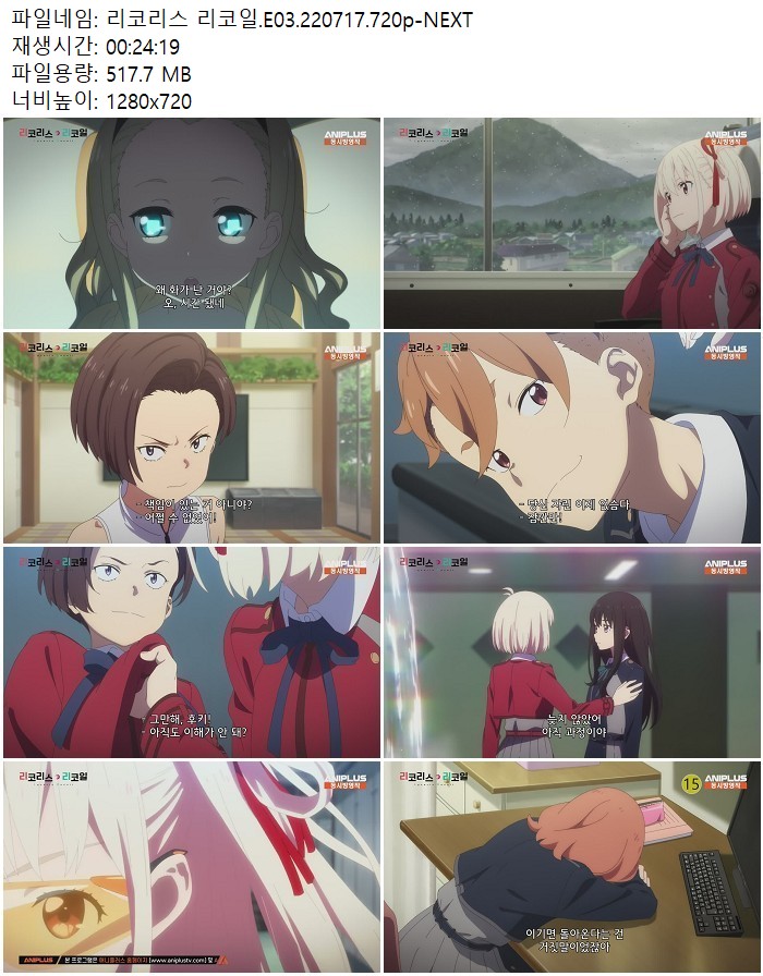 리코리스 리코일.E03.220717.720p-NEXT
