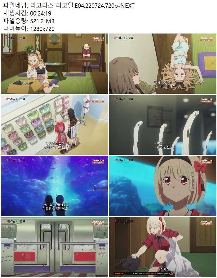 리코리스 리코일.E04.220724.720p-NEXT