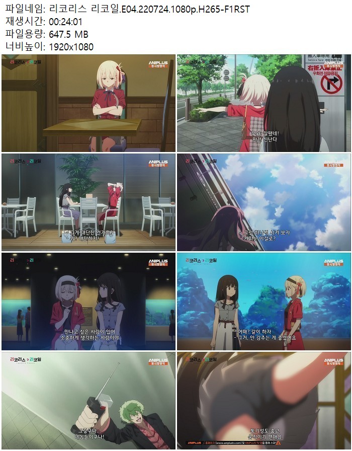 리코리스 리코일.E04.220724.1080p.H265