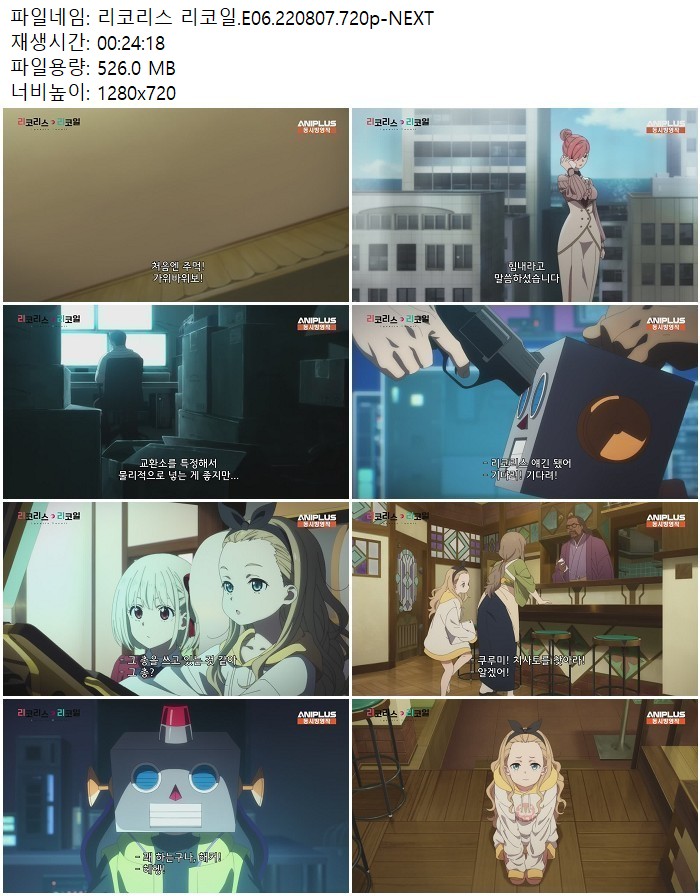 리코리스 리코일.E06.220807.720p-NEXT