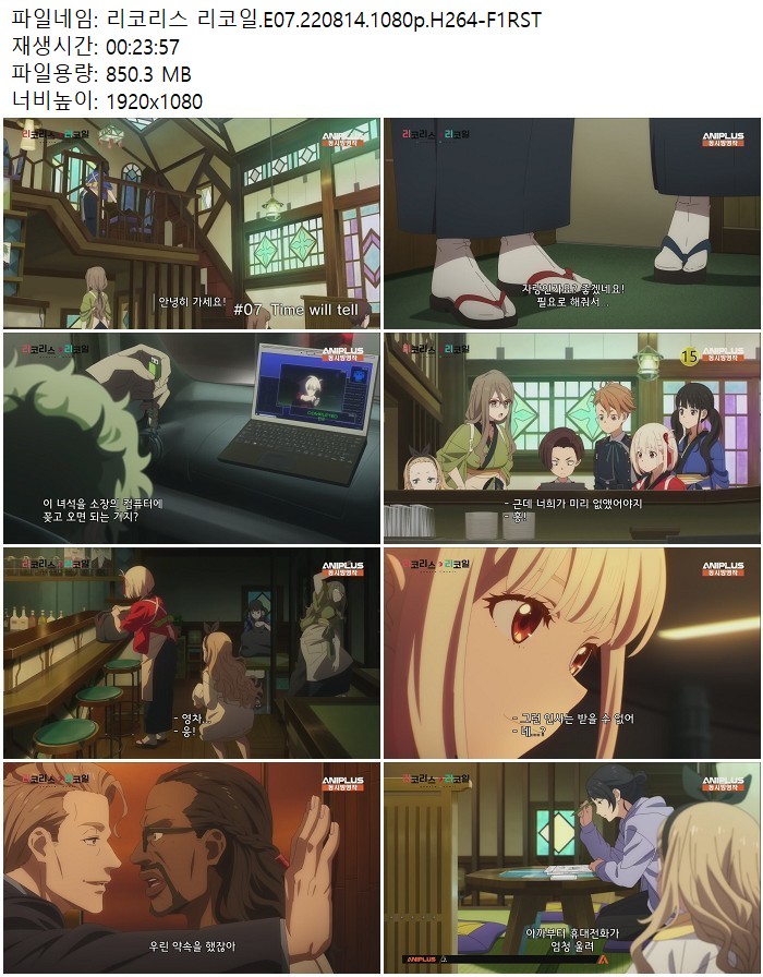 리코리스 리코일.E07.220814.1080p.H264