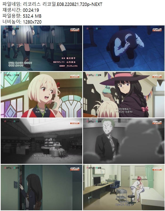 리코리스 리코일.E08.220821.720p-NEXT