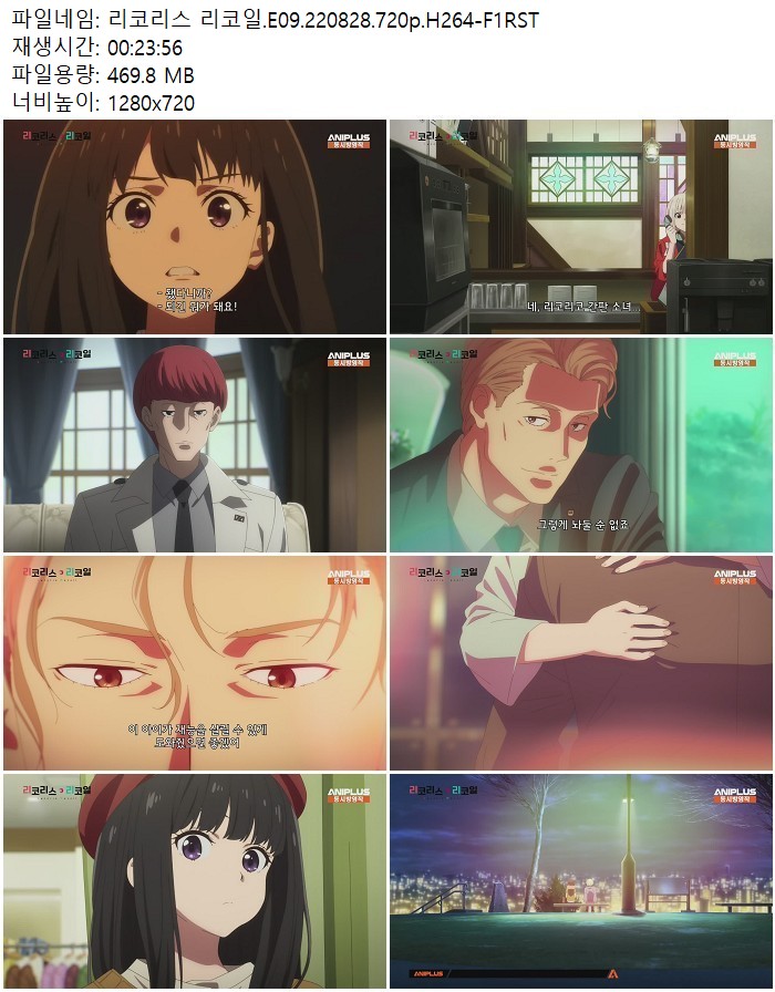 리코리스 리코일.E09.220828.720p.H264