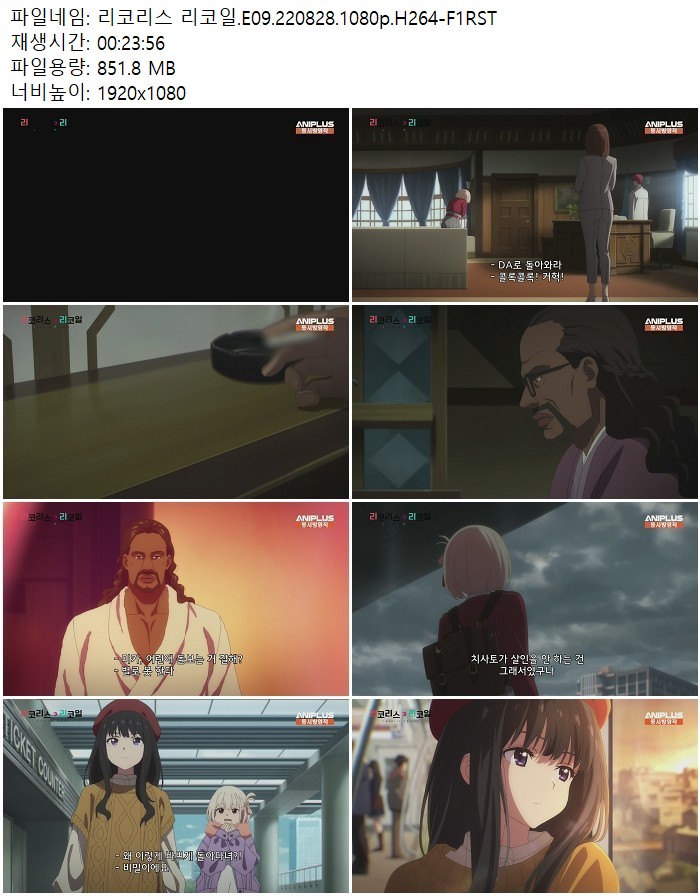 리코리스 리코일.E09.220828.1080p.H264