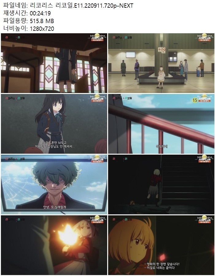 리코리스 리코일.E11.220911.720p-NEXT