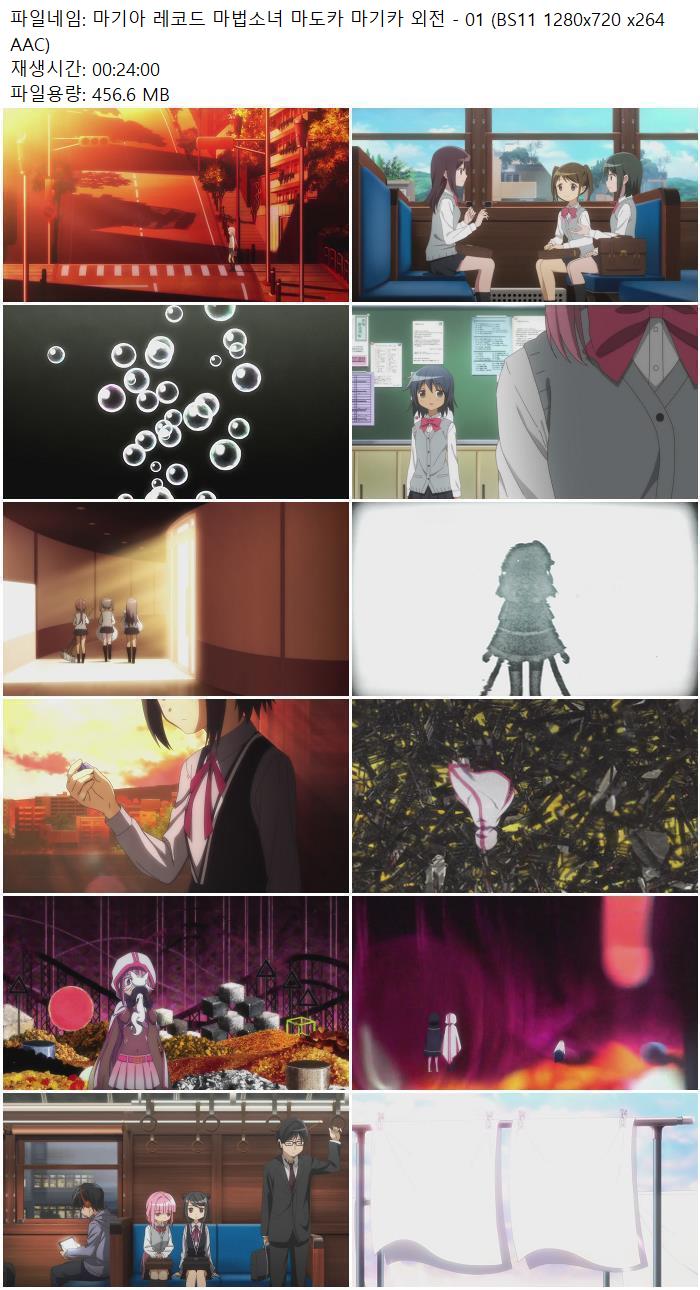 마기아 레코드 마법소녀 마도카 마기카 외전 - 01 (BS11 1280x720 ..