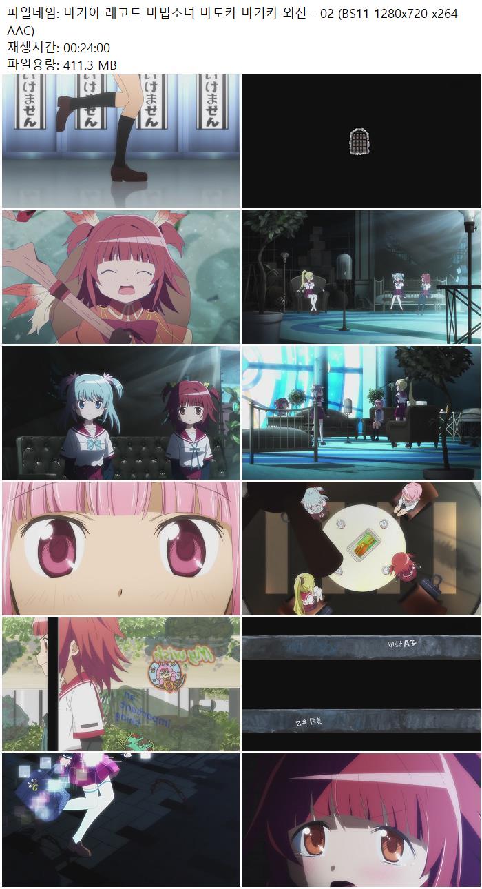 마기아 레코드 마법소녀 마도카 마기카 외전 - 02 (BS11 1280x720 ..