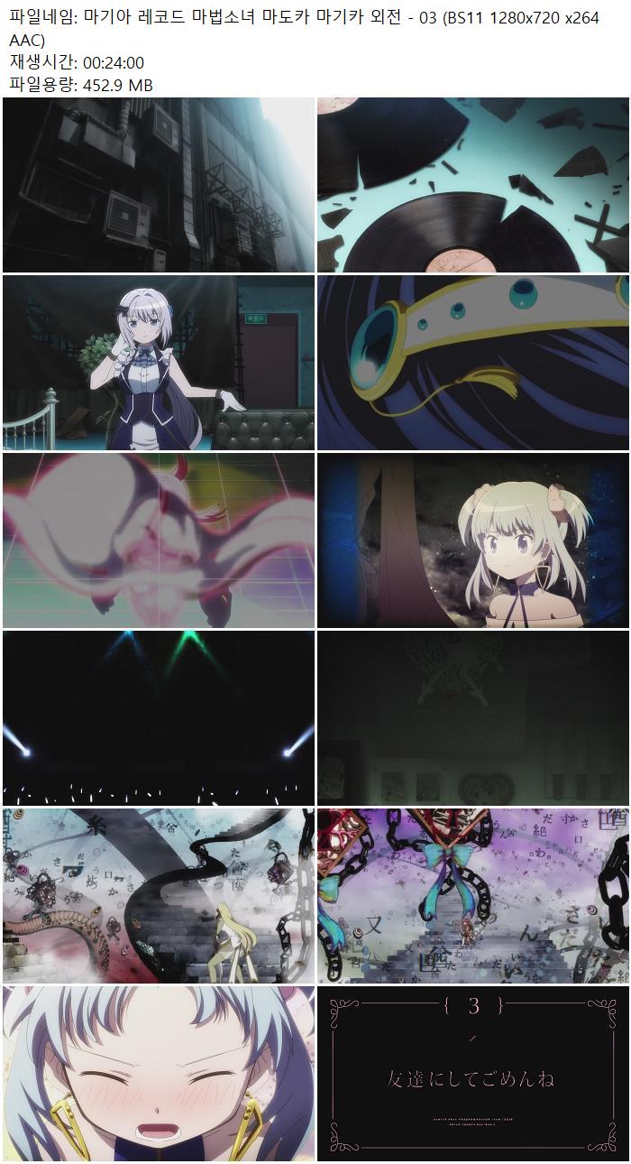 마기아 레코드 마법소녀 마도카 마기카 외전 - 03 (BS11 1280x720 ..