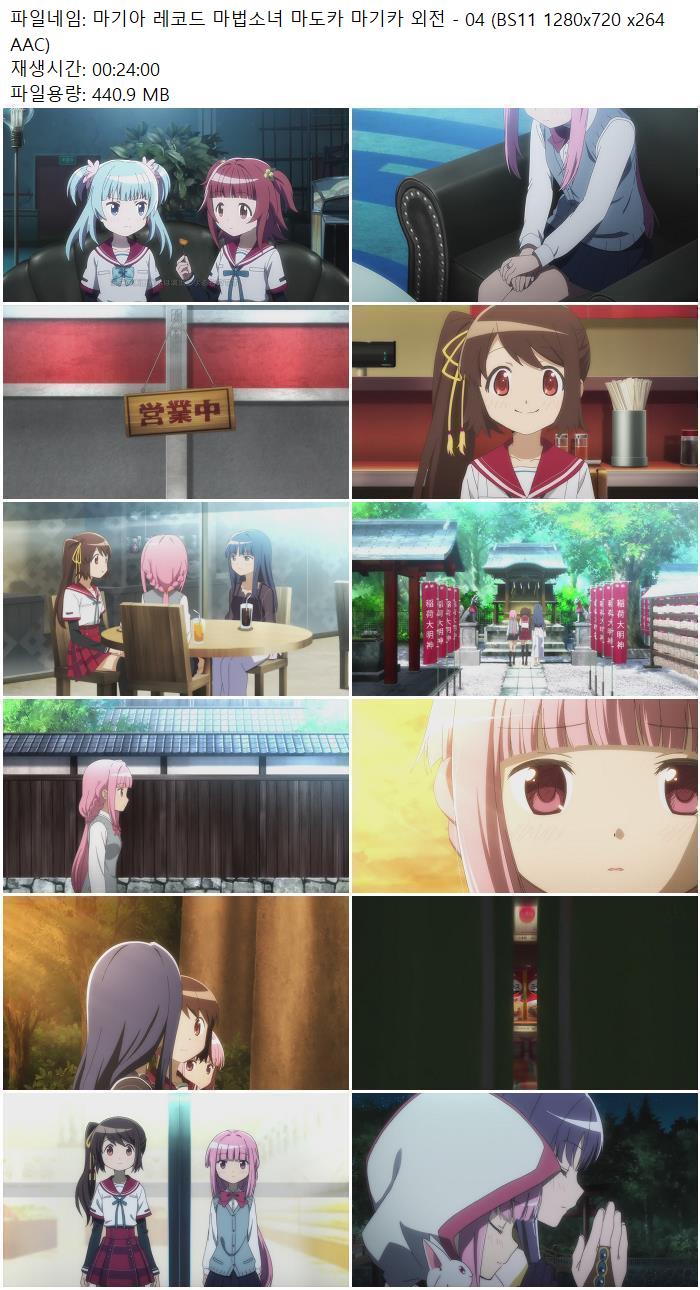 마기아 레코드 마법소녀 마도카 마기카 외전 - 04 (BS11 1280x720 ..