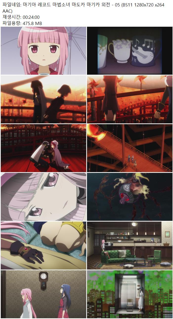 마기아 레코드 마법소녀 마도카 마기카 외전 - 05 (BS11 1280x720 ..