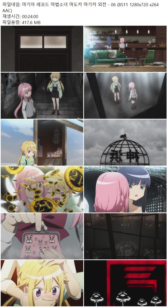 마기아 레코드 마법소녀 마도카 마기카 외전 - 06 (BS11 1280x720 ..