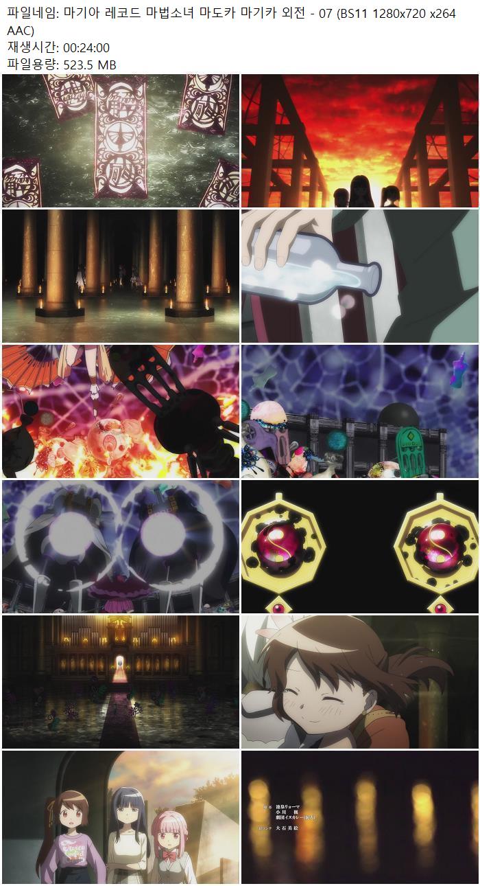 마기아 레코드 마법소녀 마도카 마기카 외전 - 07 (BS11 1280x720 ..