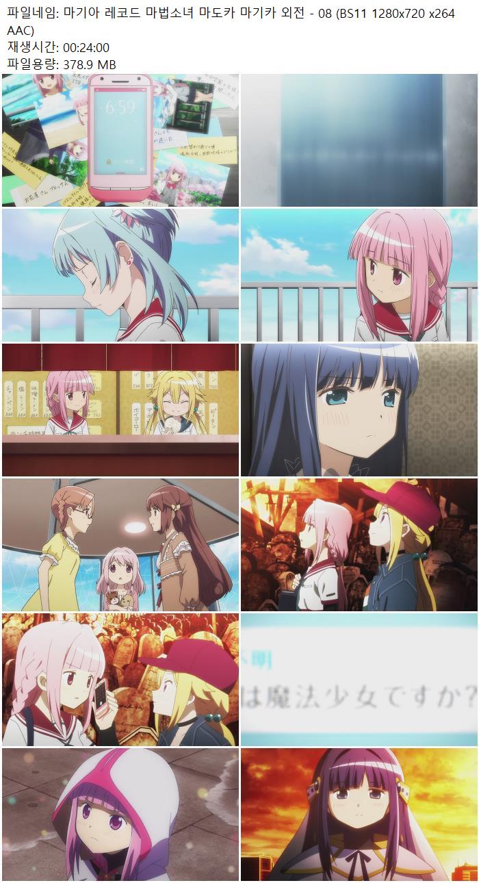 마기아 레코드 마법소녀 마도카 마기카 외전 - 08 (BS11 1280x720 ..