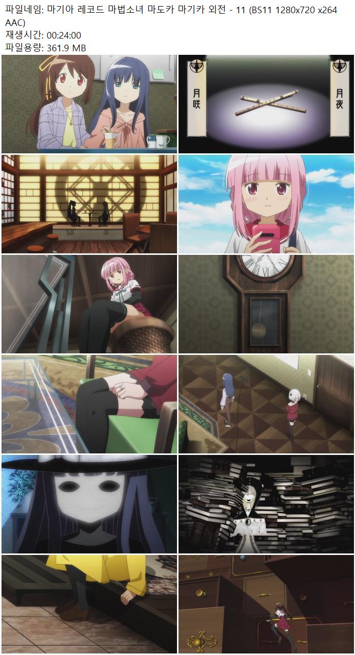 마기아 레코드 마법소녀 마도카 마기카 외전 - 11 (BS11 1280x720 ..
