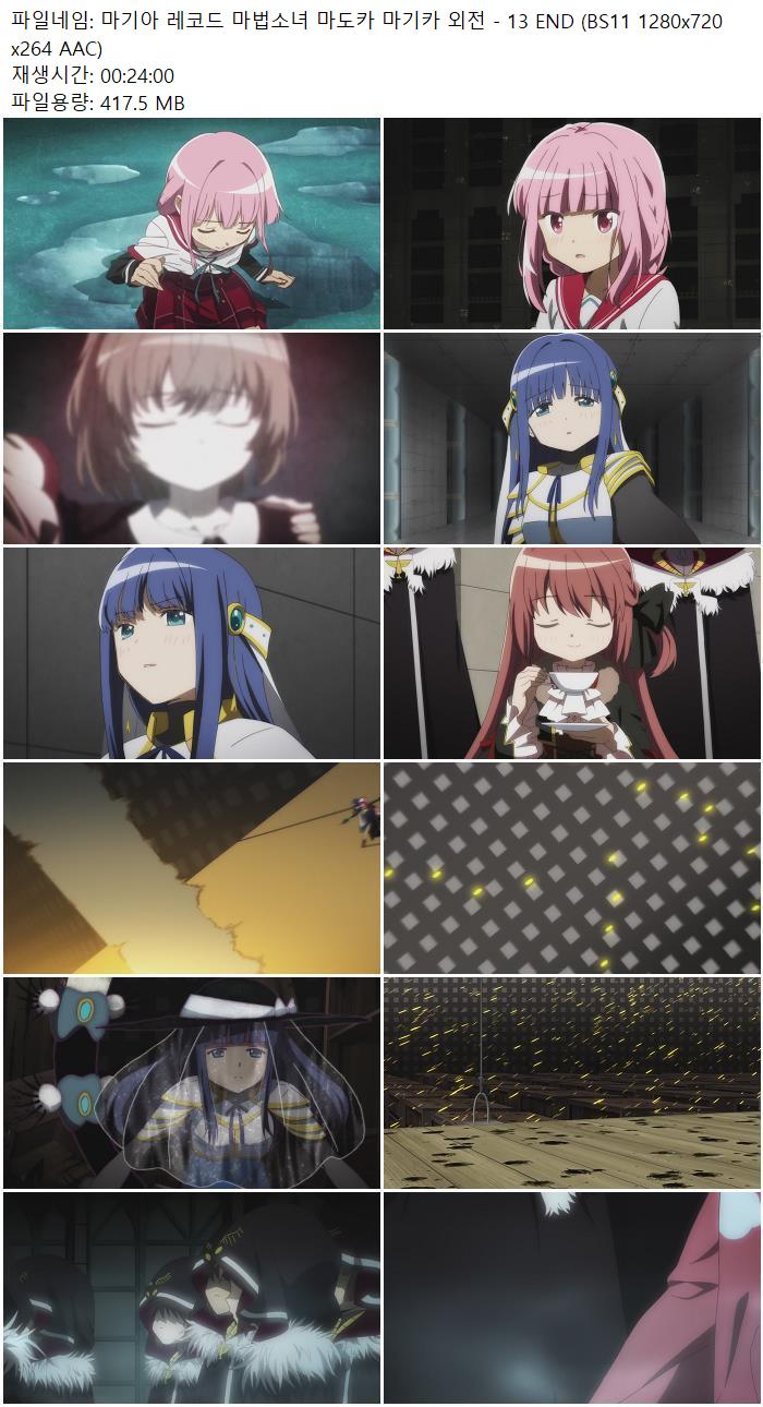 마기아 레코드 마법소녀 마도카 마기카 외전 - 13 END (BS11 1280x..