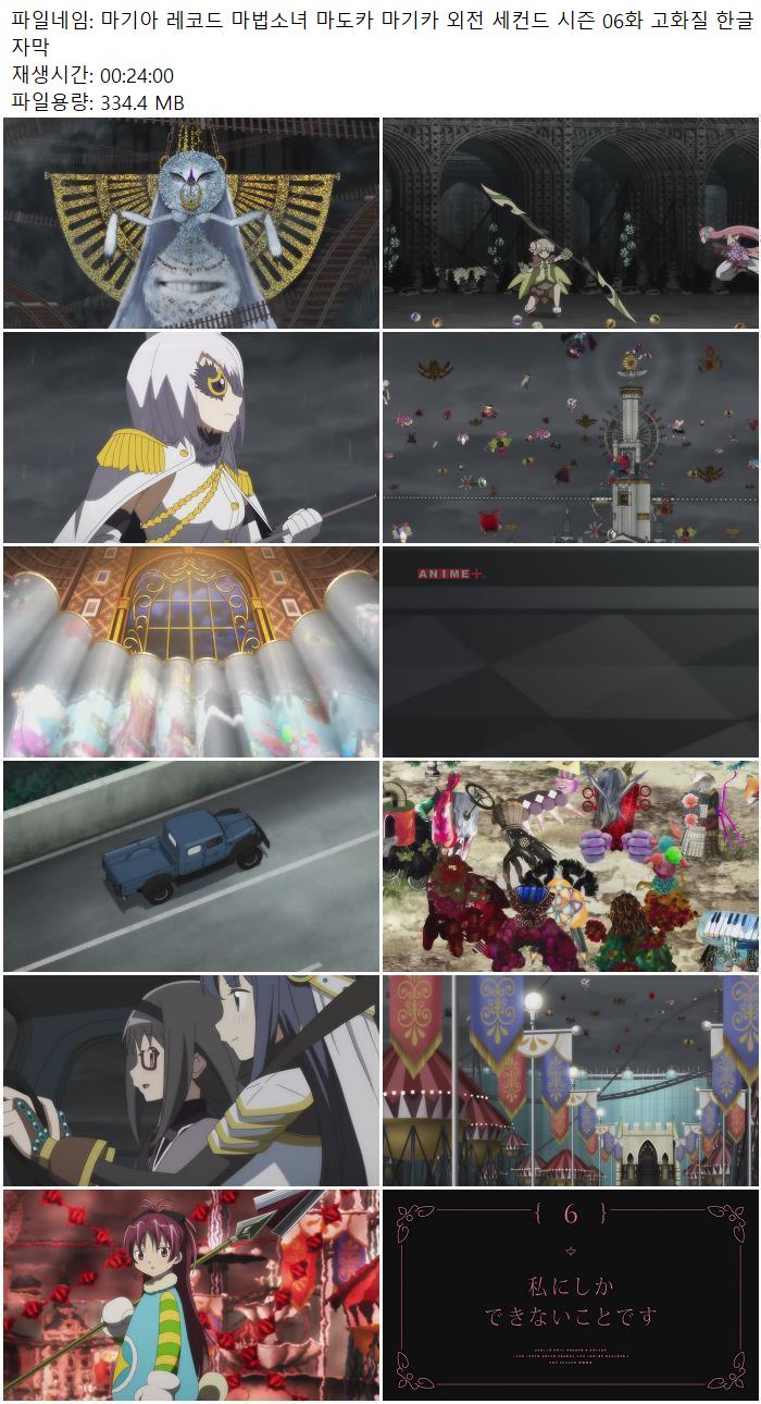 마기아 레코드 마법소녀 마도카 마기카 외전 세컨드 시즌 06화 고..