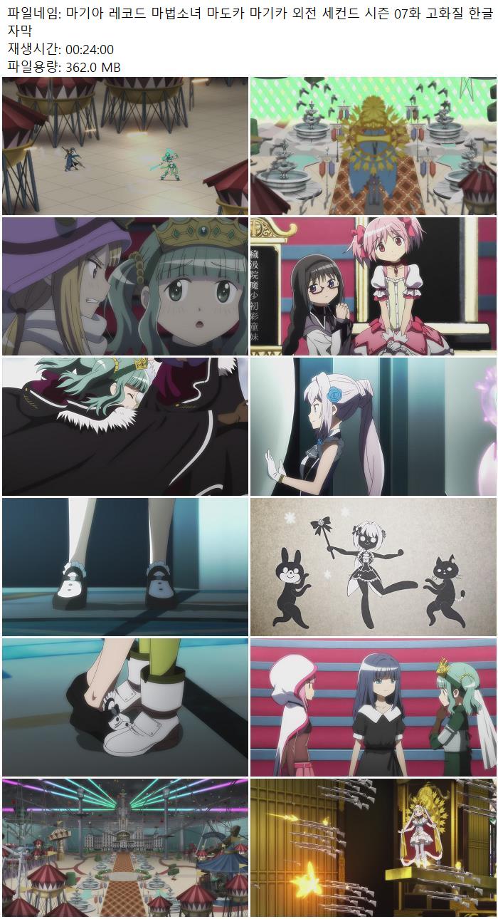 마기아 레코드 마법소녀 마도카 마기카 외전 세컨드 시즌 07화 고..