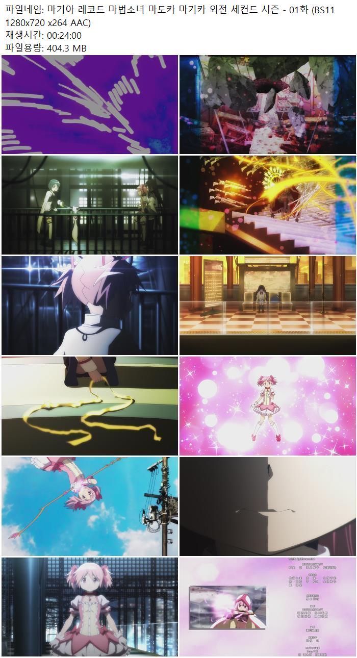 마기아 레코드 마법소녀 마도카 마기카 외전 세컨드 시즌 - 01화 (..