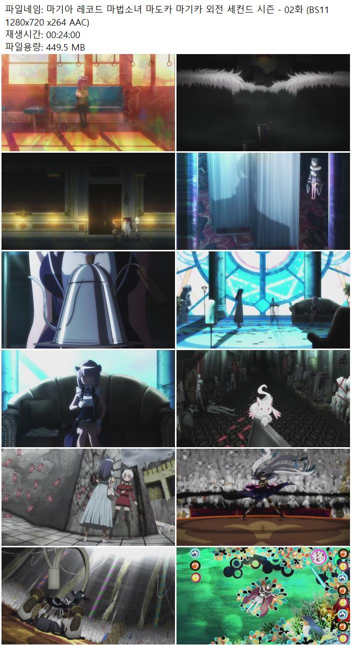 마기아 레코드 마법소녀 마도카 마기카 외전 세컨드 시즌 - 02화 (..