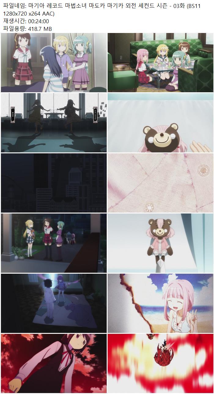 마기아 레코드 마법소녀 마도카 마기카 외전 세컨드 시즌 - 03화 (..