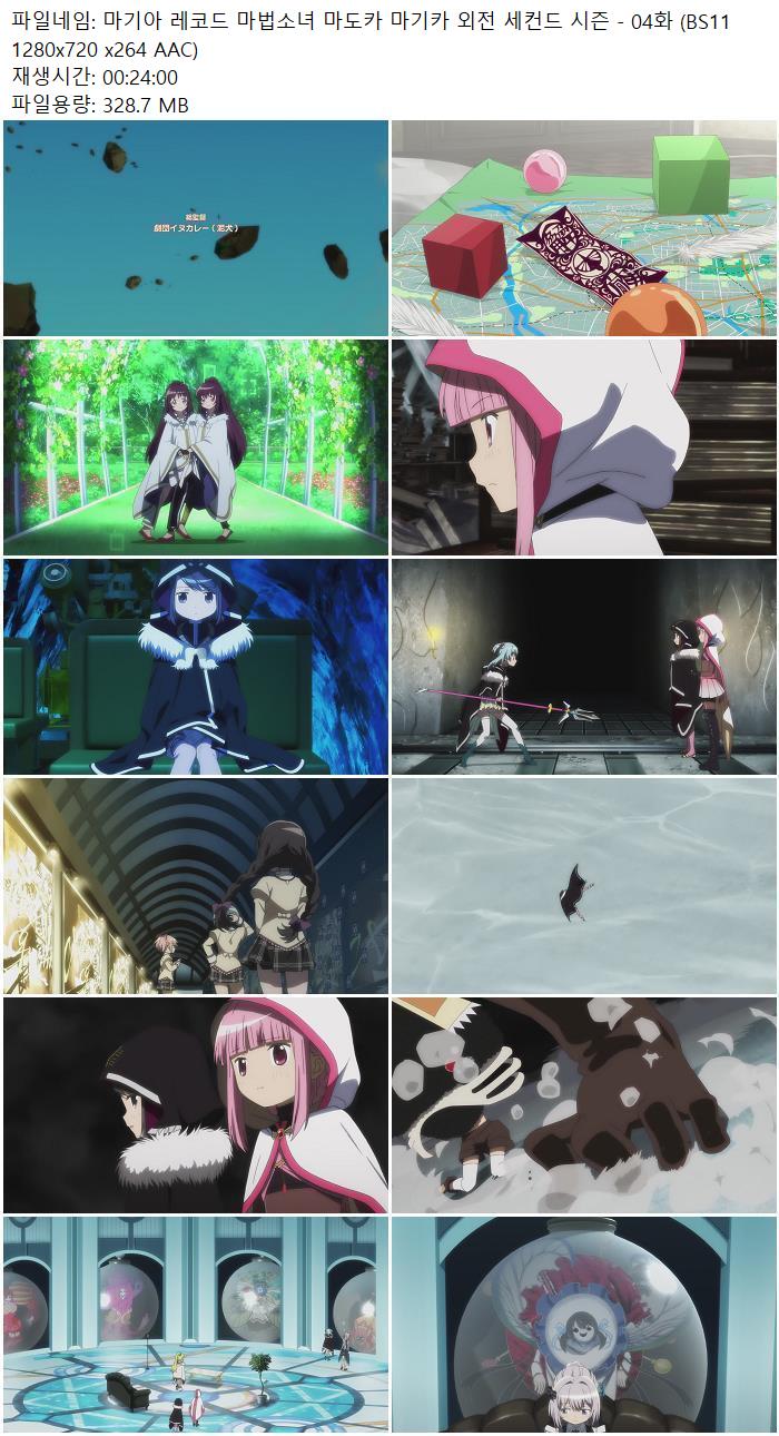 마기아 레코드 마법소녀 마도카 마기카 외전 세컨드 시즌 - 04화 (..