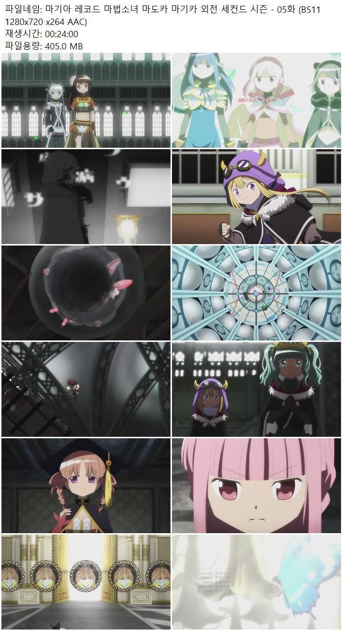 마기아 레코드 마법소녀 마도카 마기카 외전 세컨드 시즌 - 05화 (..