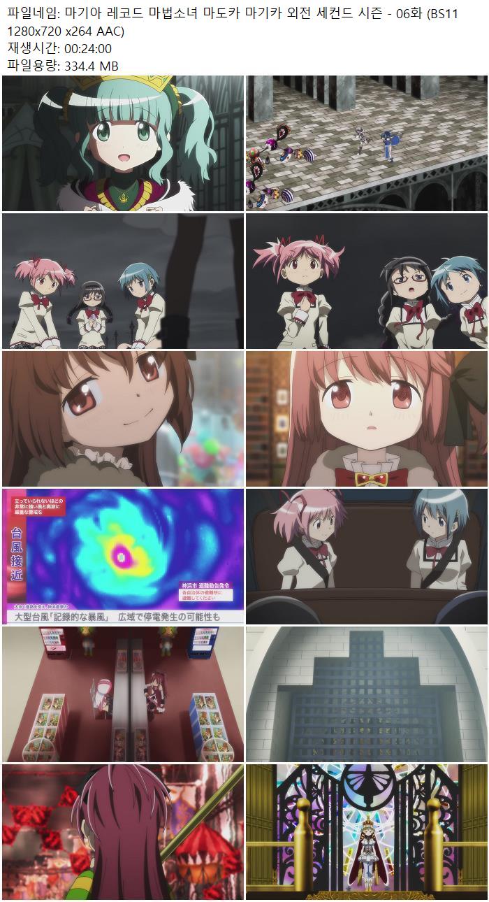 마기아 레코드 마법소녀 마도카 마기카 외전 세컨드 시즌 - 06화 (..