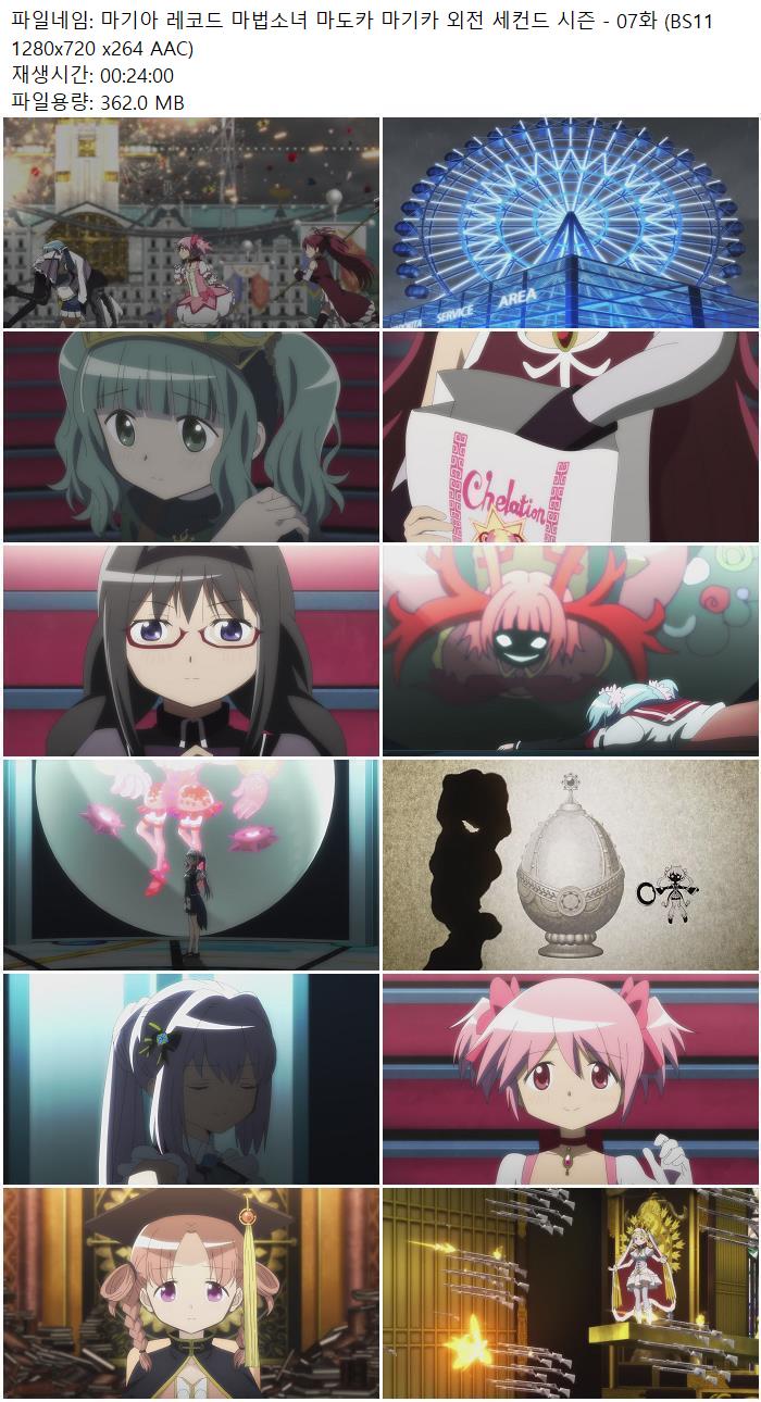 마기아 레코드 마법소녀 마도카 마기카 외전 세컨드 시즌 - 07화 (..