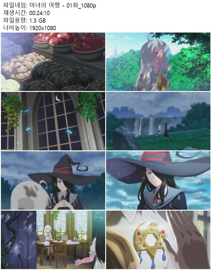 마녀의 여행 - 01화_1080p