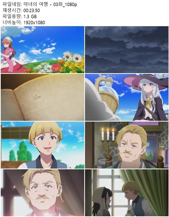 마녀의 여행 - 03화_1080p