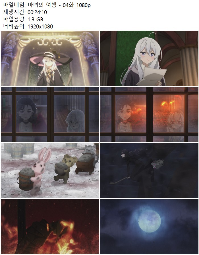 마녀의 여행 - 04화_1080p