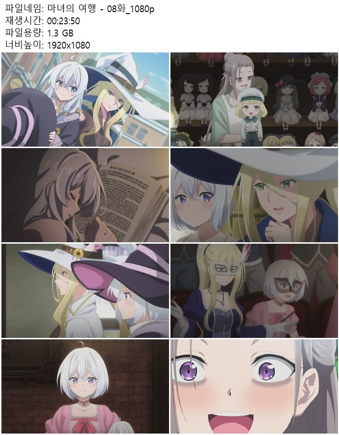 마녀의 여행 - 08화_1080p