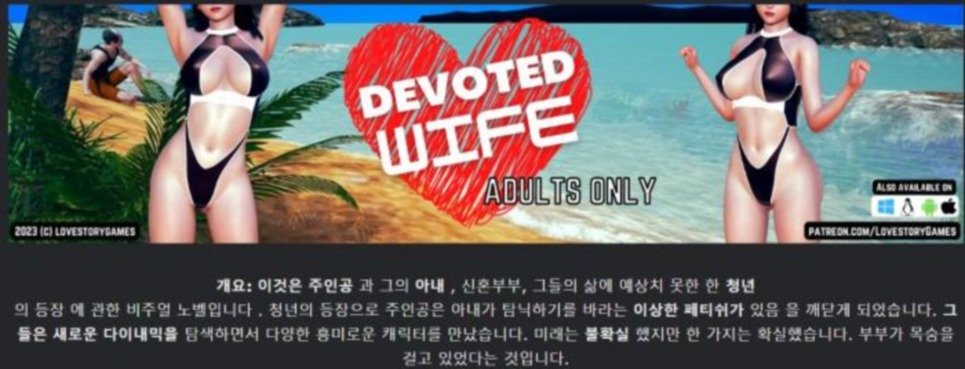 [한글.렌파이.남주.NTR.업뎃]Devoted Wife 0.56.zip