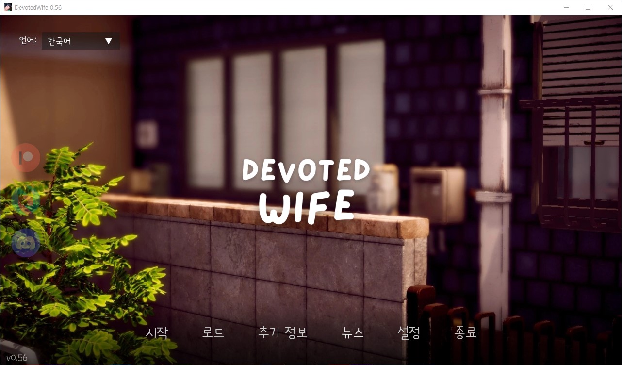 [0420]한글패치 업뎃 Devoted Wife v0.56 갤러리 해제