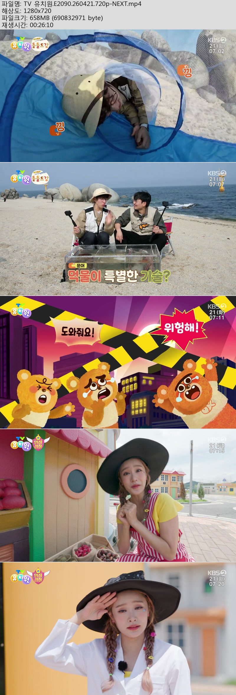 TV 유치원.E2090.260421.720p-NEXT