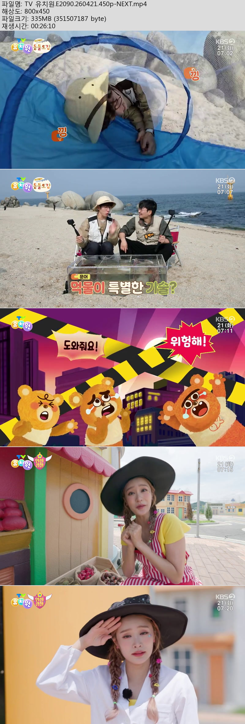 TV 유치원.E2090.260421.450p-NEXT