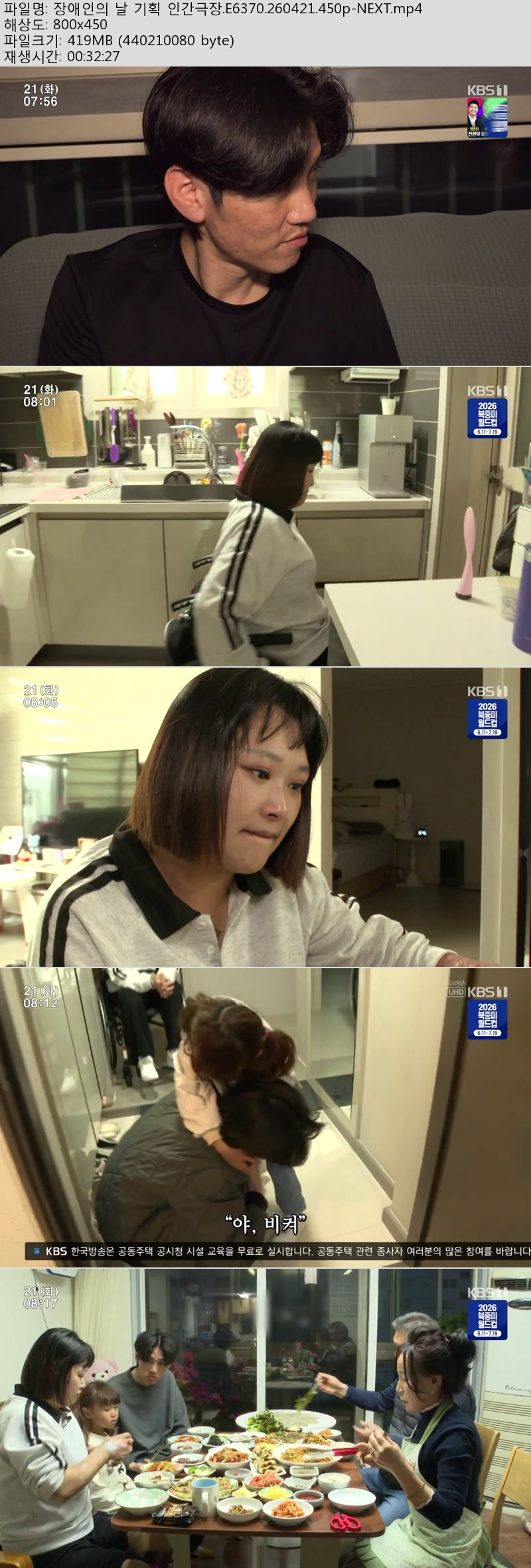 장애인의 날 기획 인간극장.E6370.260421.450p-NEXT