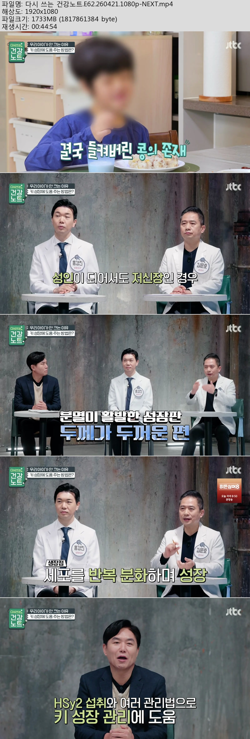 다시 쓰는 건강노트.E62.260421.1080p-NEXT