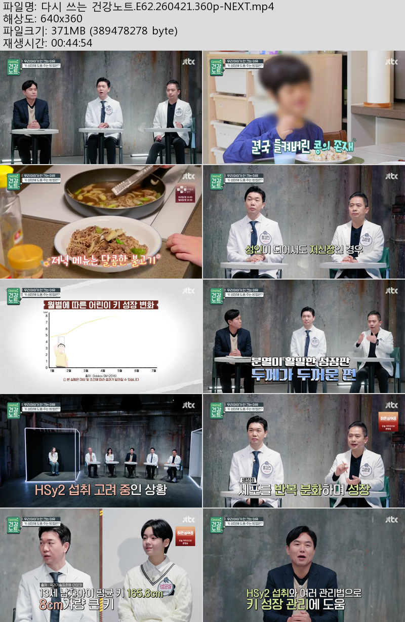 다시 쓰는 건강노트.E62.260421.360p-NEXT