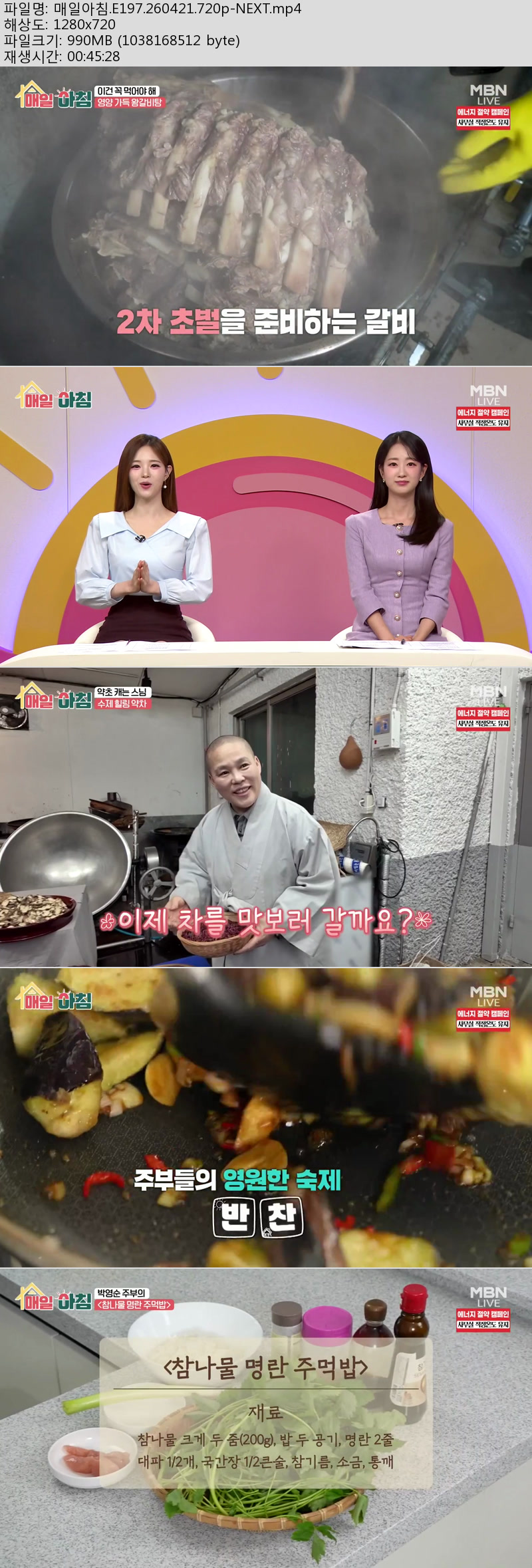 매일아침.E197.260421.720p-NEXT